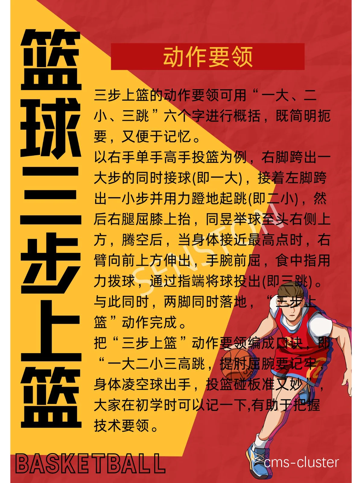 中学生篮球训练方法视频教程